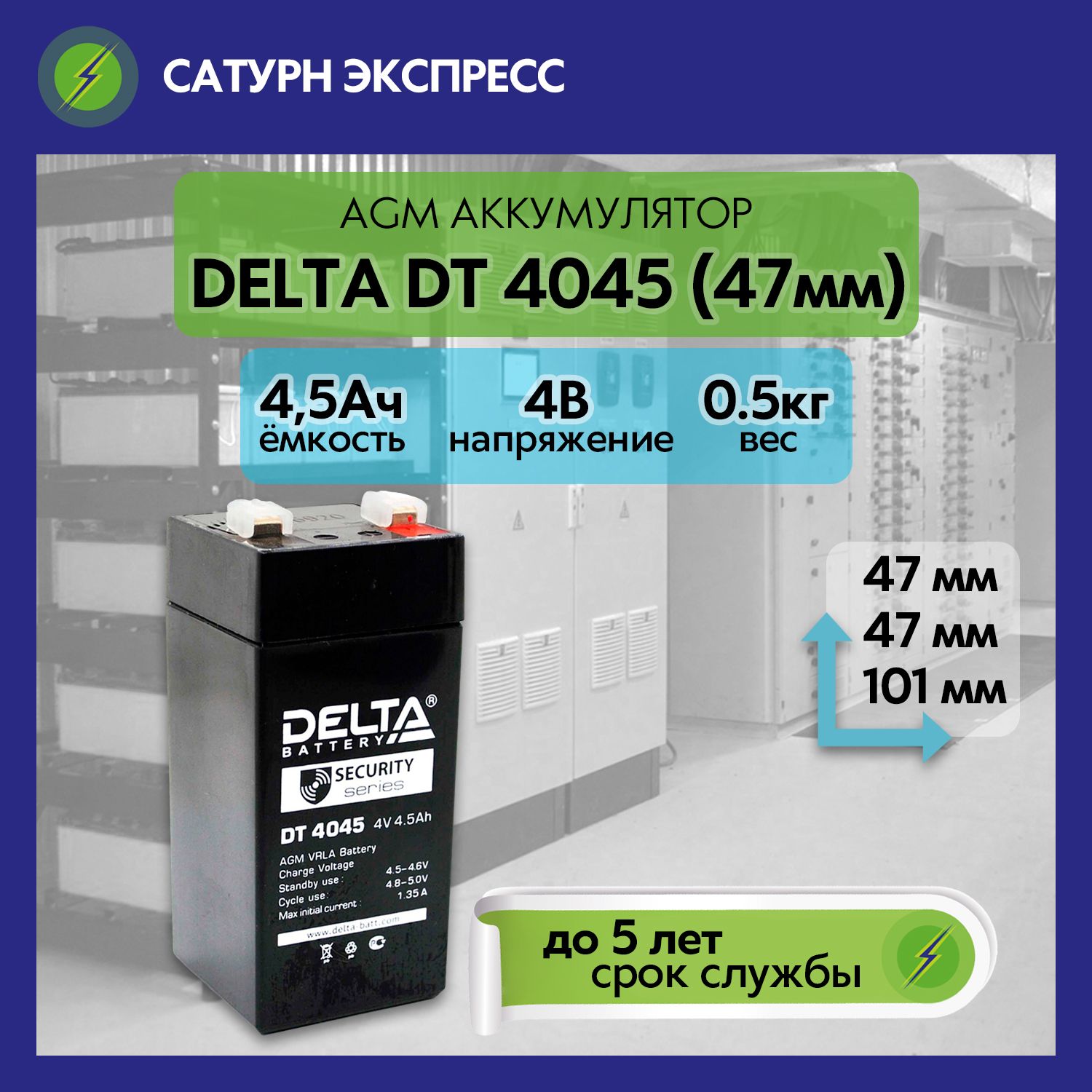 Dt 4045. Аккумулятор delta dt 4045 (4v 4,5ah). delta battery logo. аккумулятор delta dt 4045 (47).