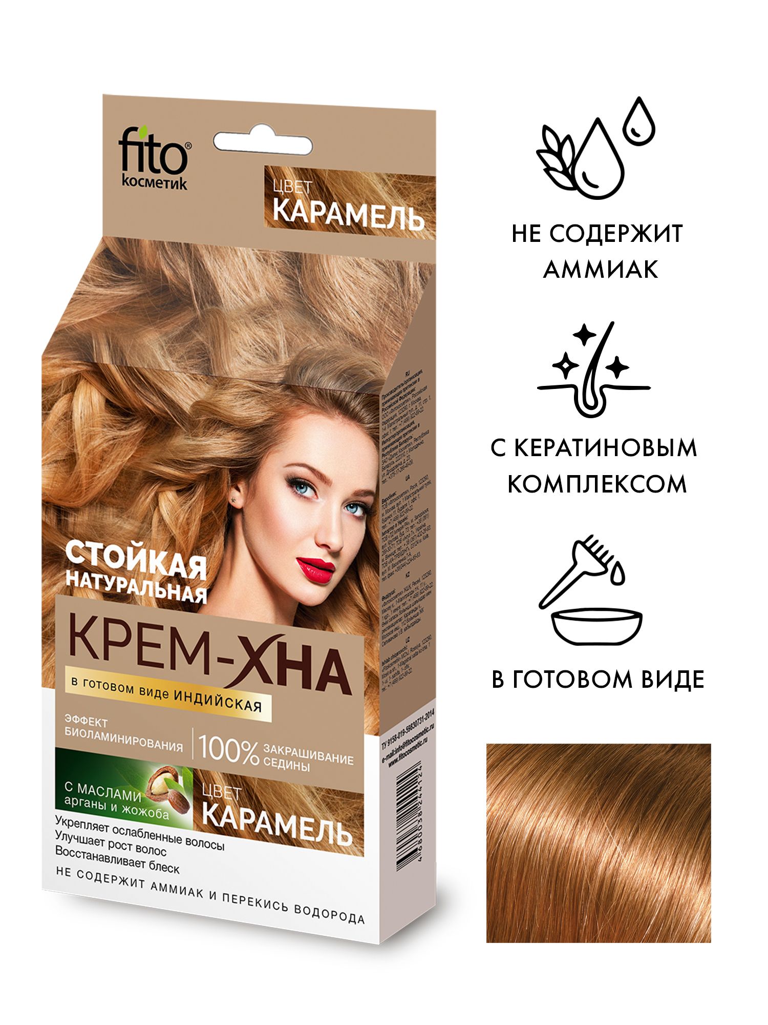 Fito Cosmetic / Крем-хна в готовом виде Индийская Фито косметик, Карамель, 50 мл.