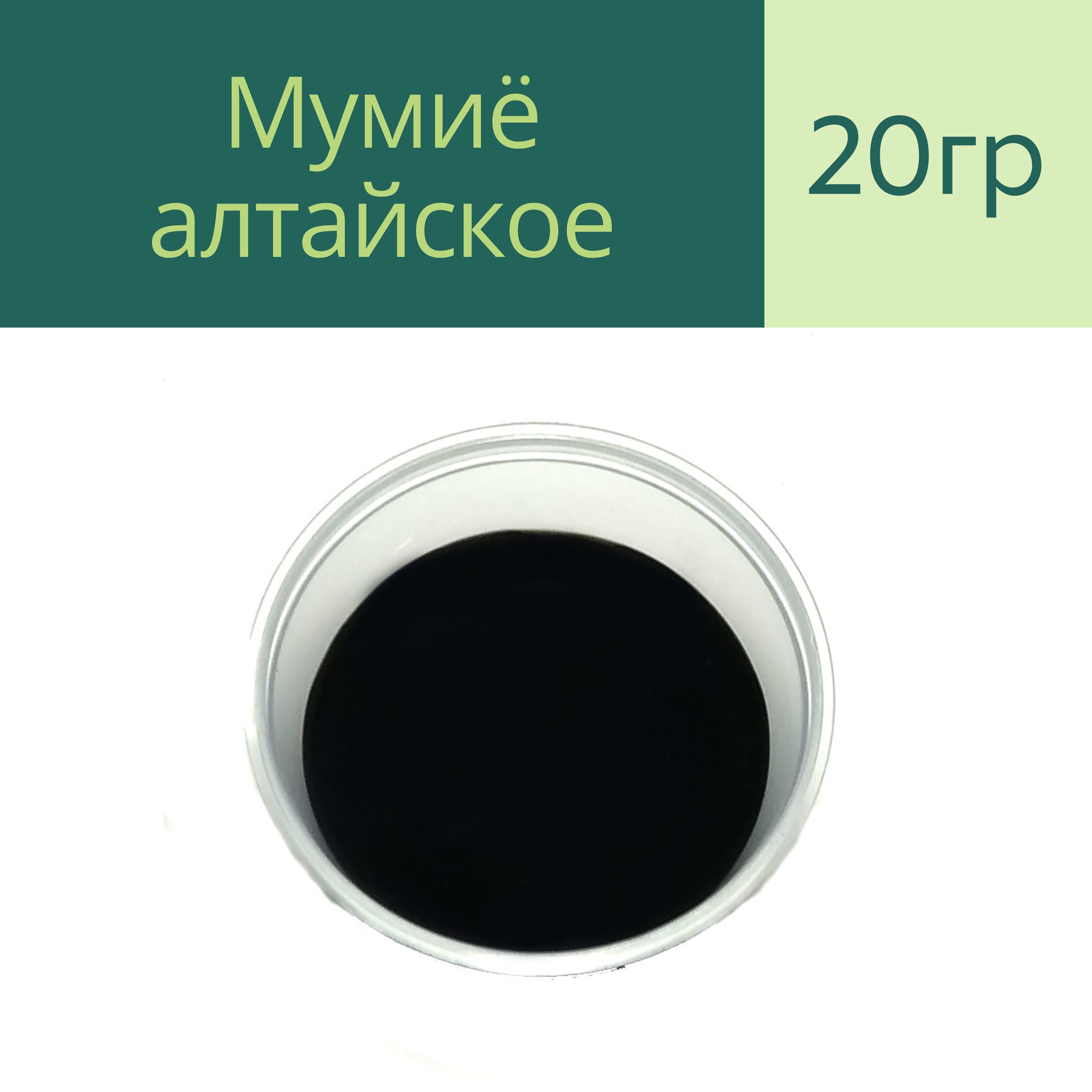 Купить Мумие Натуральное Алтайское В Новосибирске