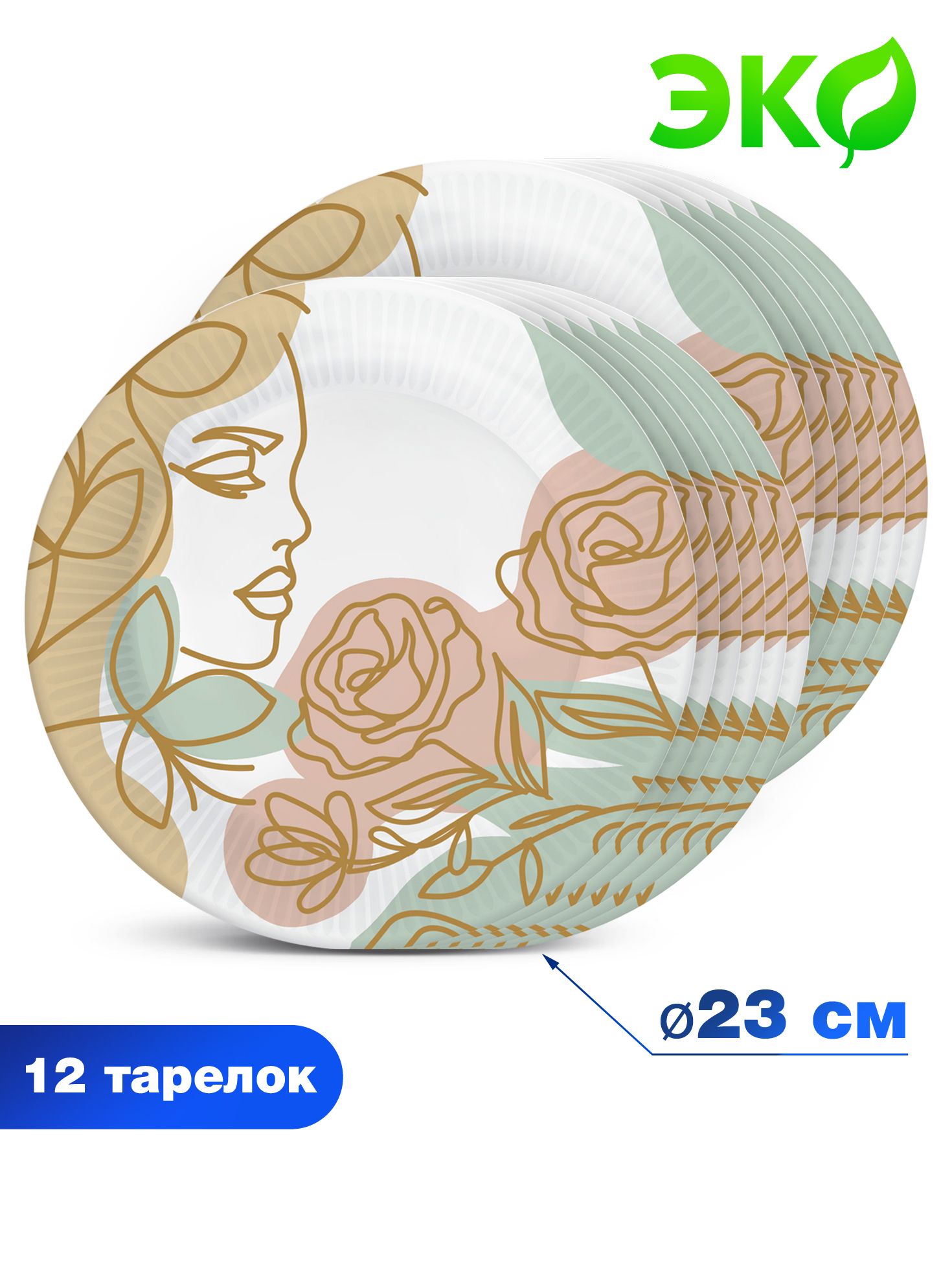Набор одноразовых тарелок для праздника ND Play. Цветы. Дизайн 2 (диаметр 23 см, 12 шт в упаковке, мелованный картон) для горячих и холодных продуктов, 303883