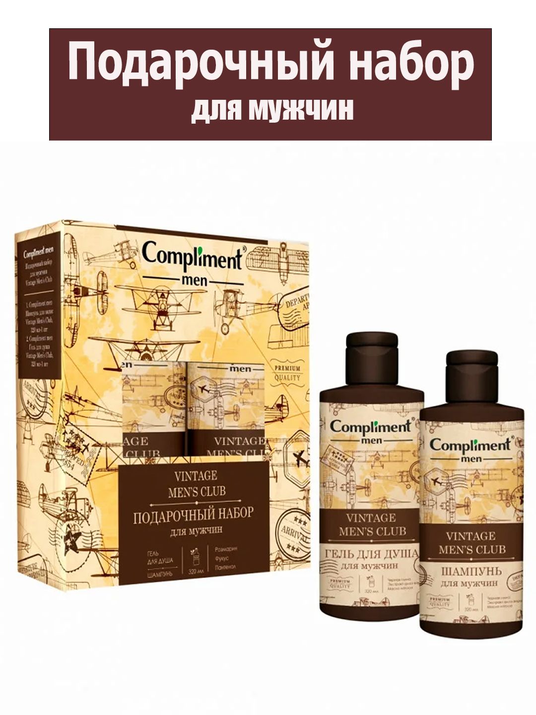 Подарочный набор compliment. Compliment men подарочный набор для мужчин. Compliment men пн №1961 Vintage men?s Club. Пн муж №1920 men for rest (шампунь 2в1 200мл + бальзам п/бритья 80мл). Compliment men пн №1961 Vintage (шампунь 320мл+гель д/д 320мл).