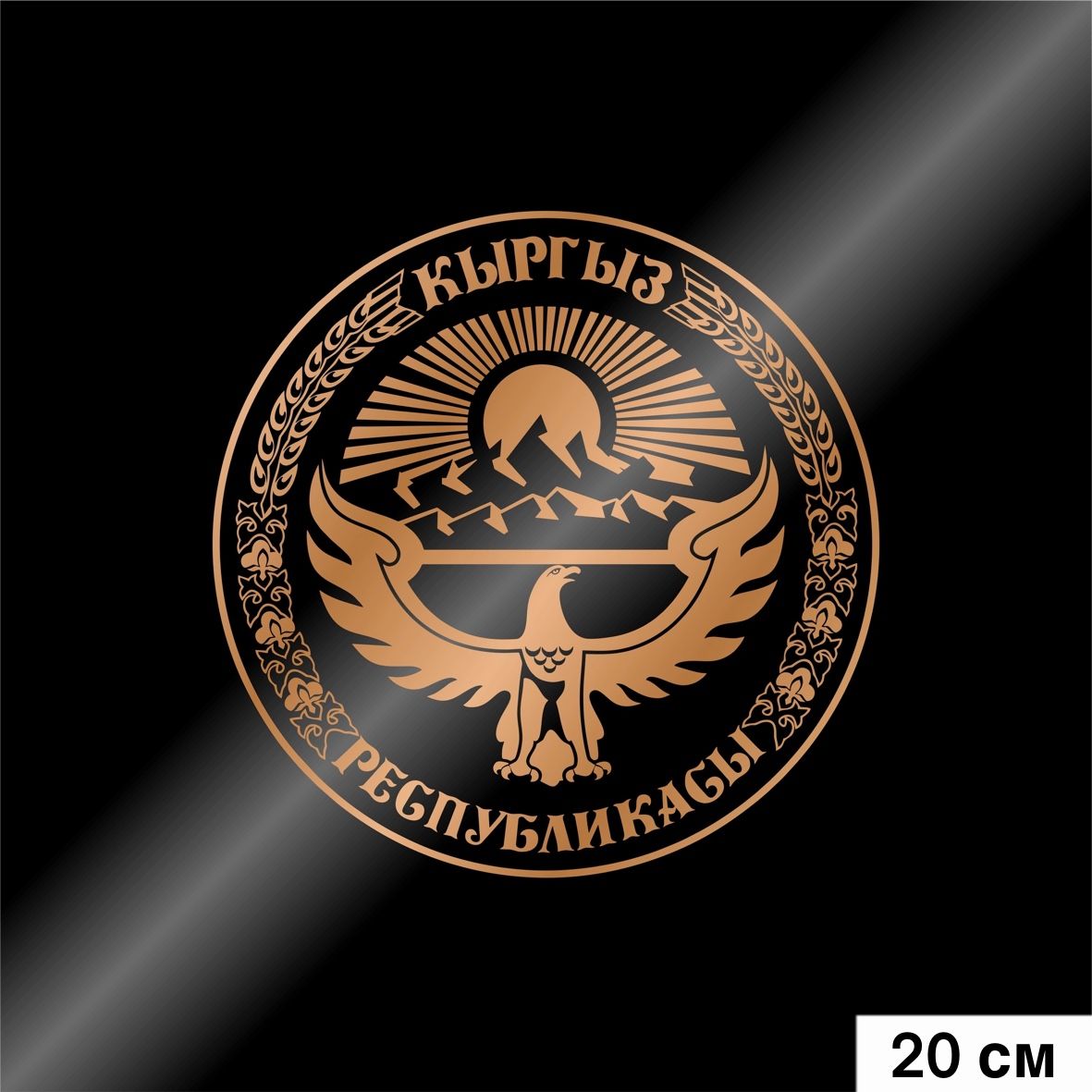 Герб кыргызстана