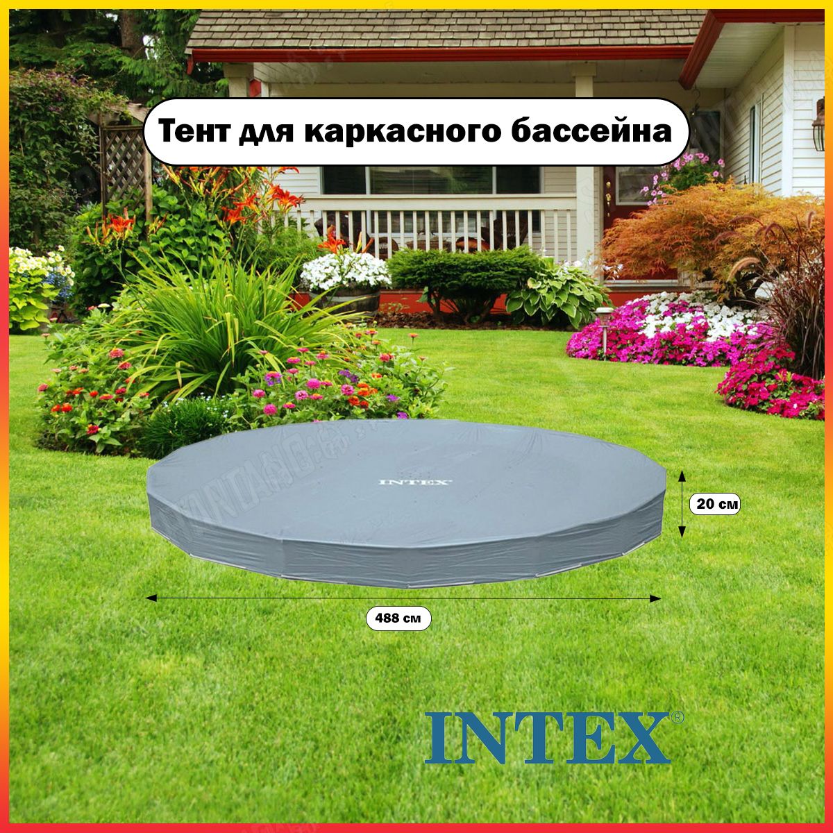 Покрывало (тент) для круглых каркасных бассейнов Intex 28040 (57901) (488 см)