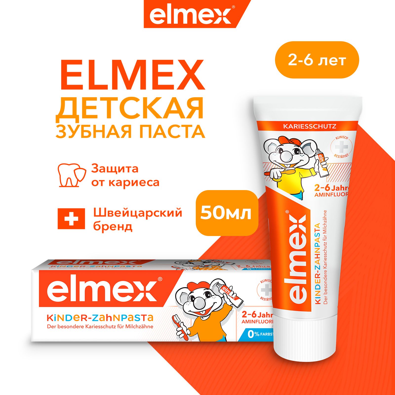 Elmex паста для детей