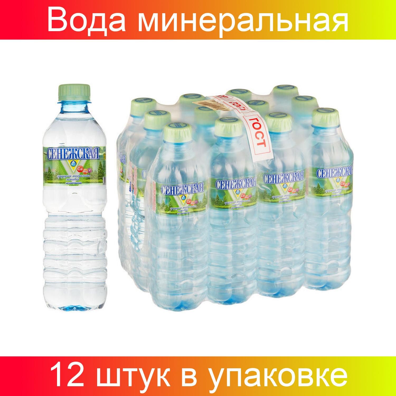 Купить Воду Негазированную 0.5 Л