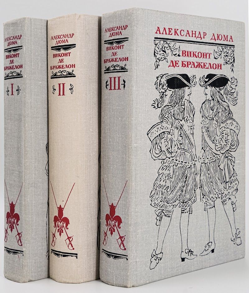 Де бражелон 5 букв. Виконт де Бражелон. Виконт де Бражелон 1978. Виконт де Бражелон купить