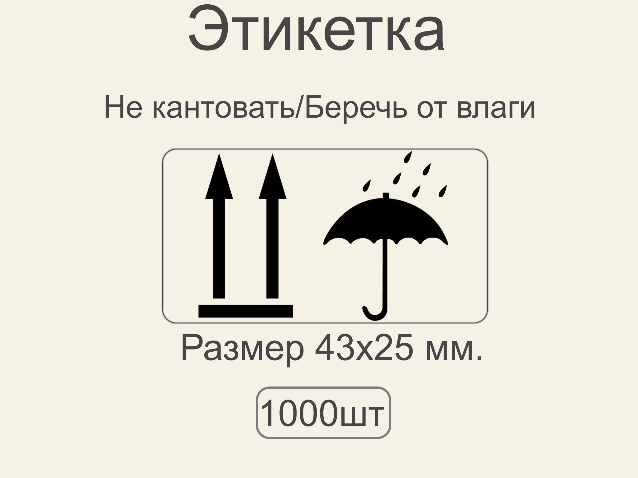 Не кантовать