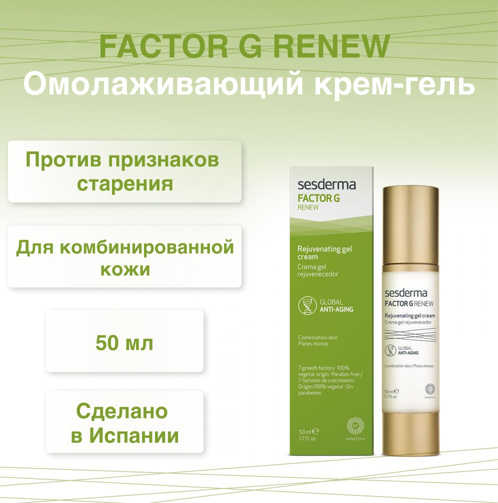 Sesderma крем гель отзывы