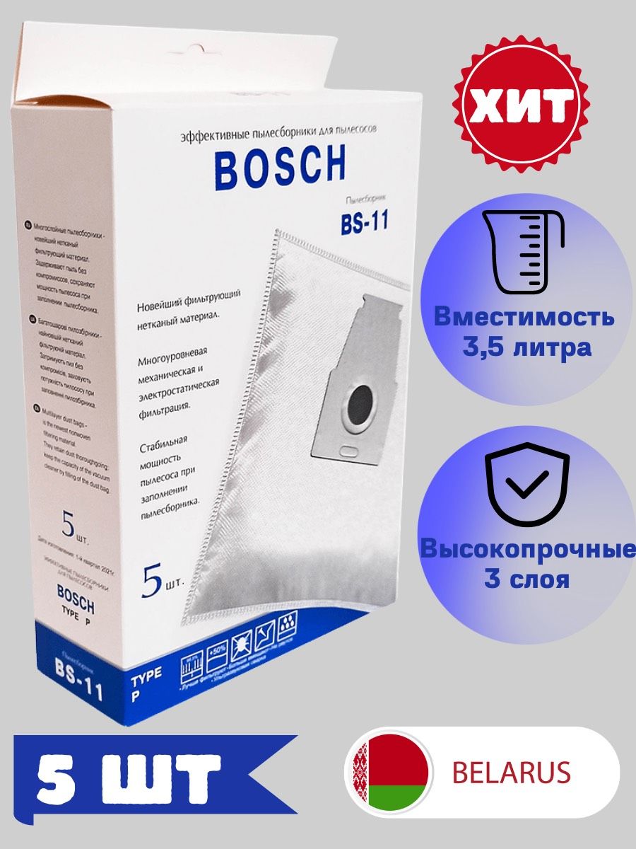 Мешки Пылесборники Bosch Купить