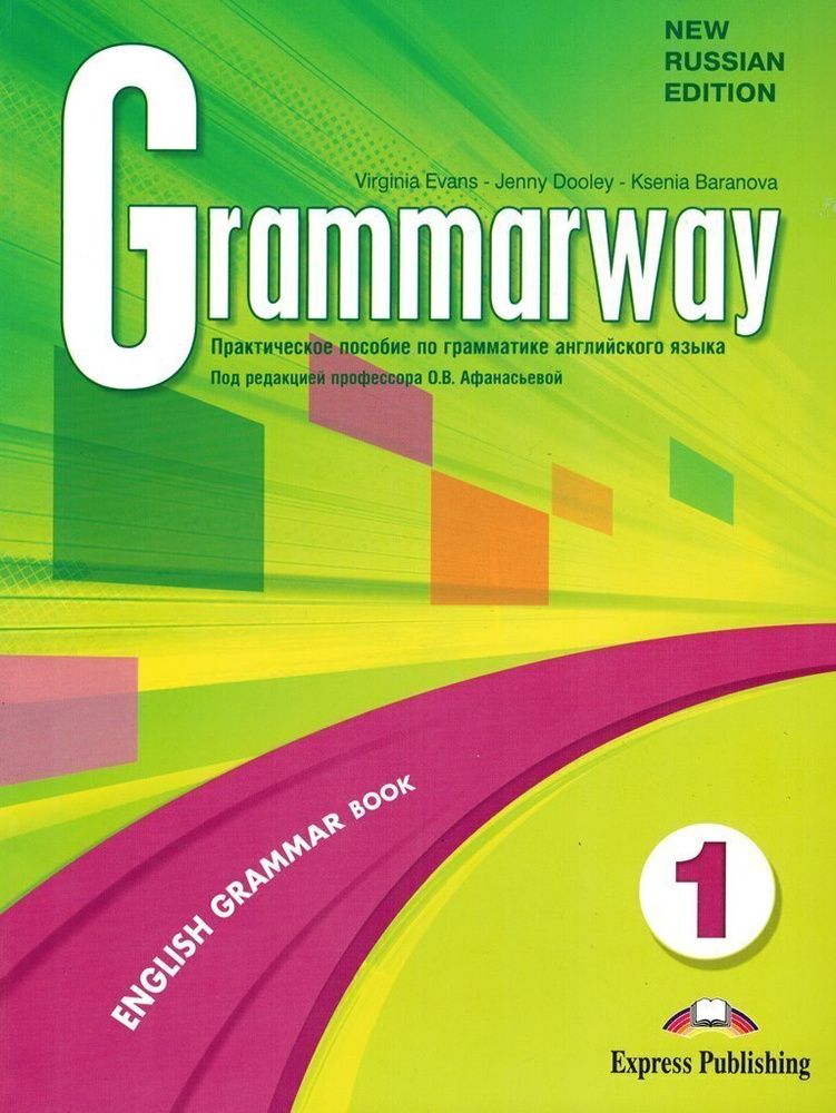 Grammarway russian edition. Evans, Баранова, Dooley: Grammarway 1. English students' book. Grammarway 1 рабочая тетрадь. Книга Grammarway 1. Grammarway 1 English Grammar book.
