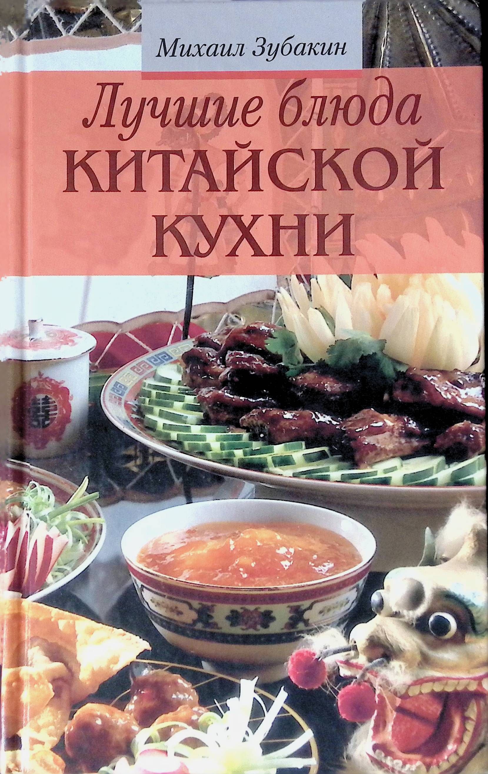 Великая китайская кухня книга