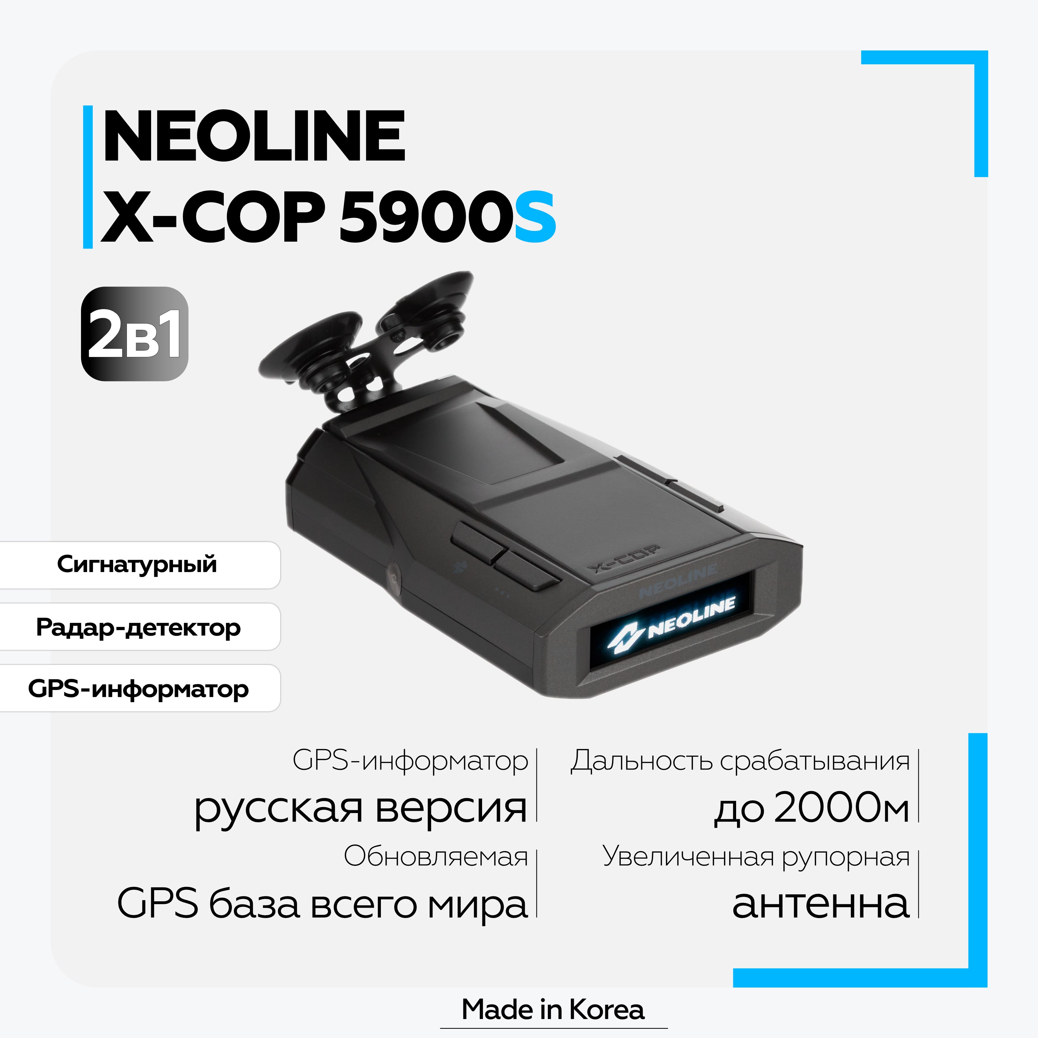 Радар-детектор Neoline X-COP 5900c Сигнатурный GPS купить по выгодным ценам  в интернет-магазине OZON (326164397)