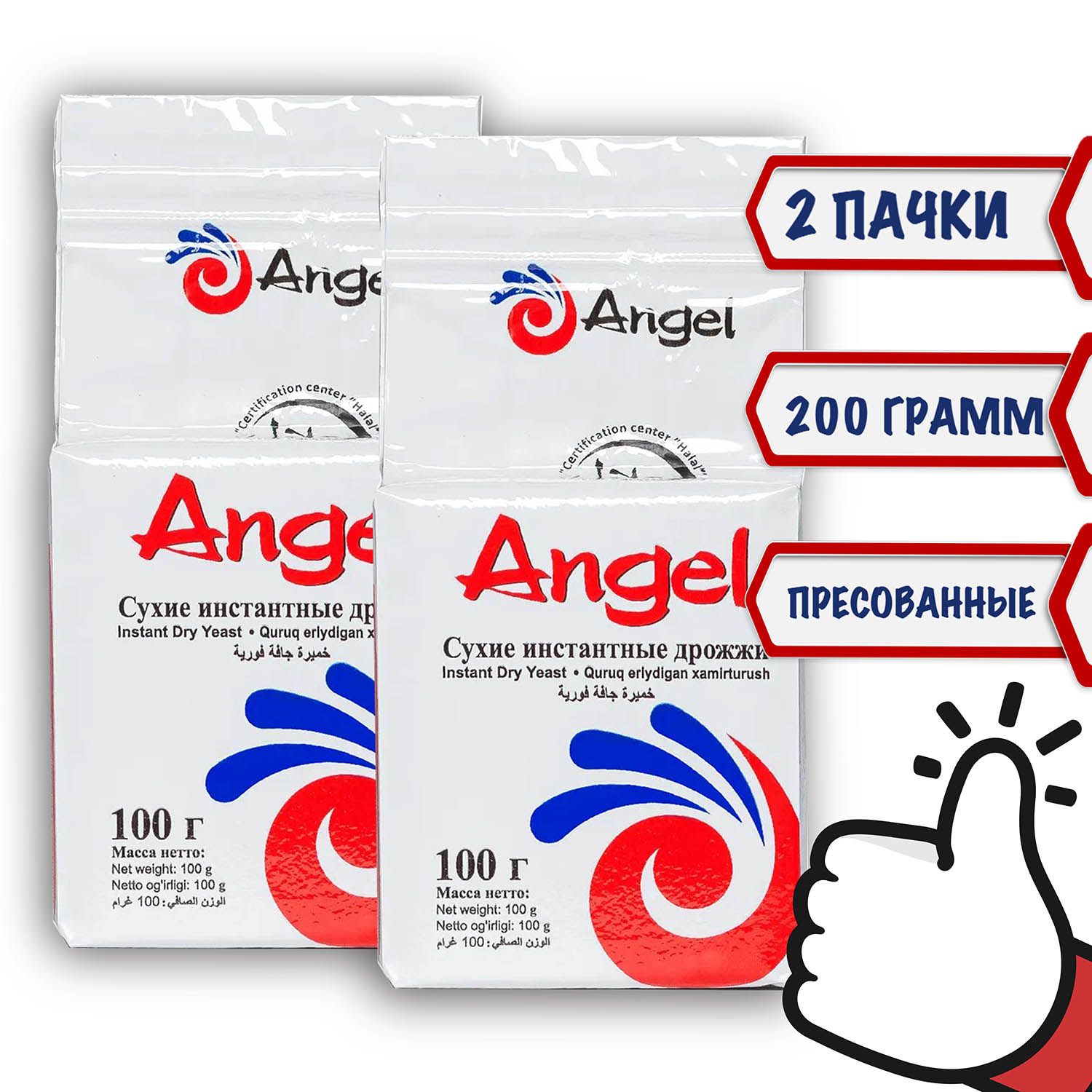 Дрожжи Angel Хлебопекарные 200г. 2шт. - купить с доставкой по выгодным  ценам в интернет-магазине OZON (827761653)