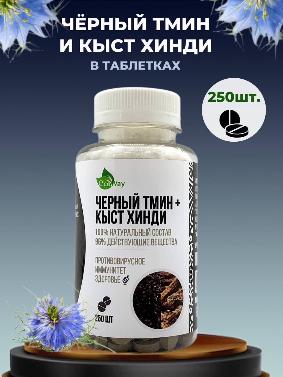 Черный тмин и кыст в таблетках. Черный тмин кыст таблетки. Черный тмин кыст таблетки. Черный тмин кыст таблетки. Черный тмин кыст таблетки.