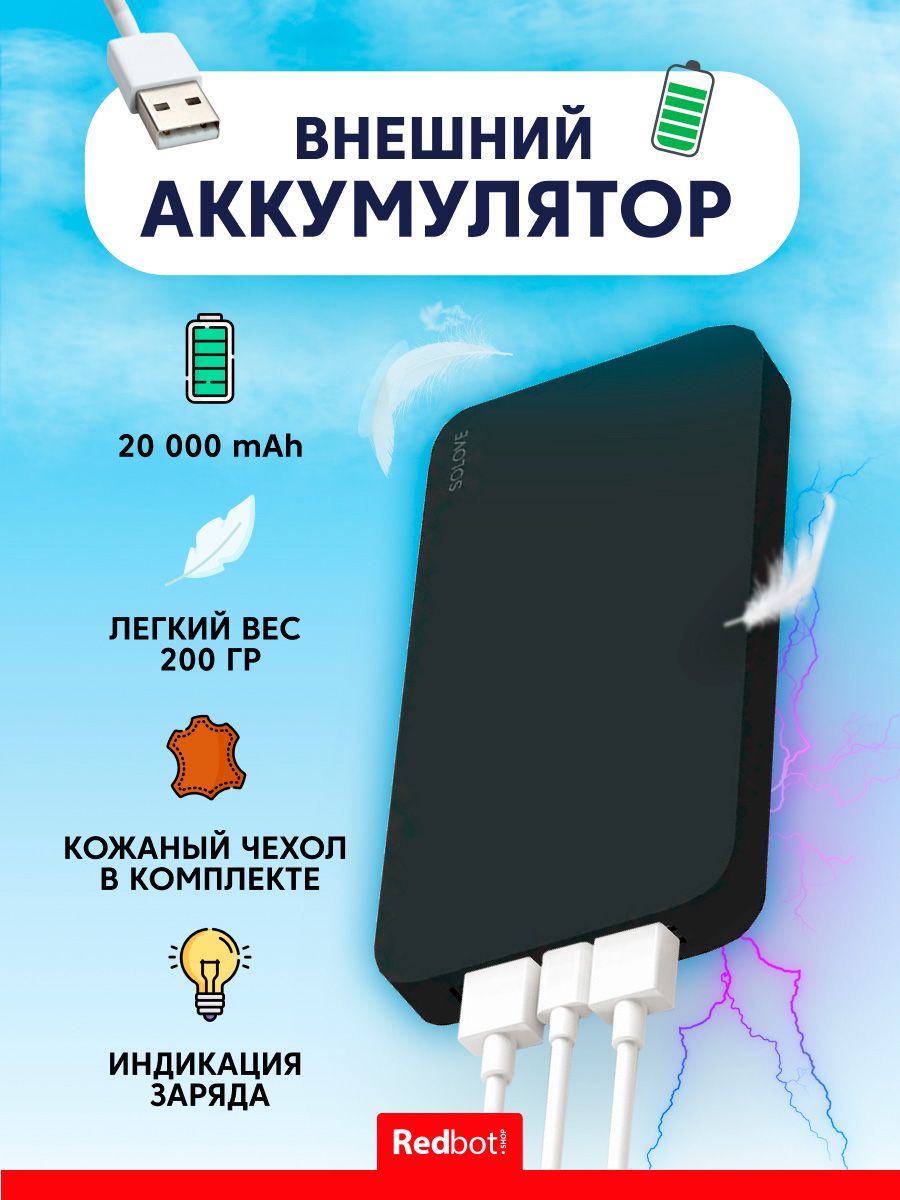 Повербанк (Power Bank ) Внешний аккумулятор SOLOVE 003M 20000mAh 18W Quick  Charge 3.0. Dual USB с 2xUSB выходом, кожаный чехол