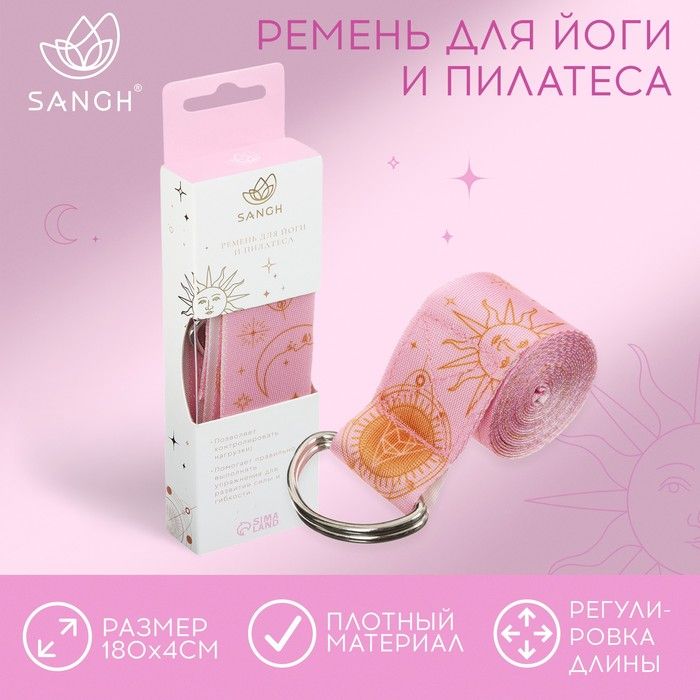 Ремень для йоги Sun 180х4 см, цвет розовый