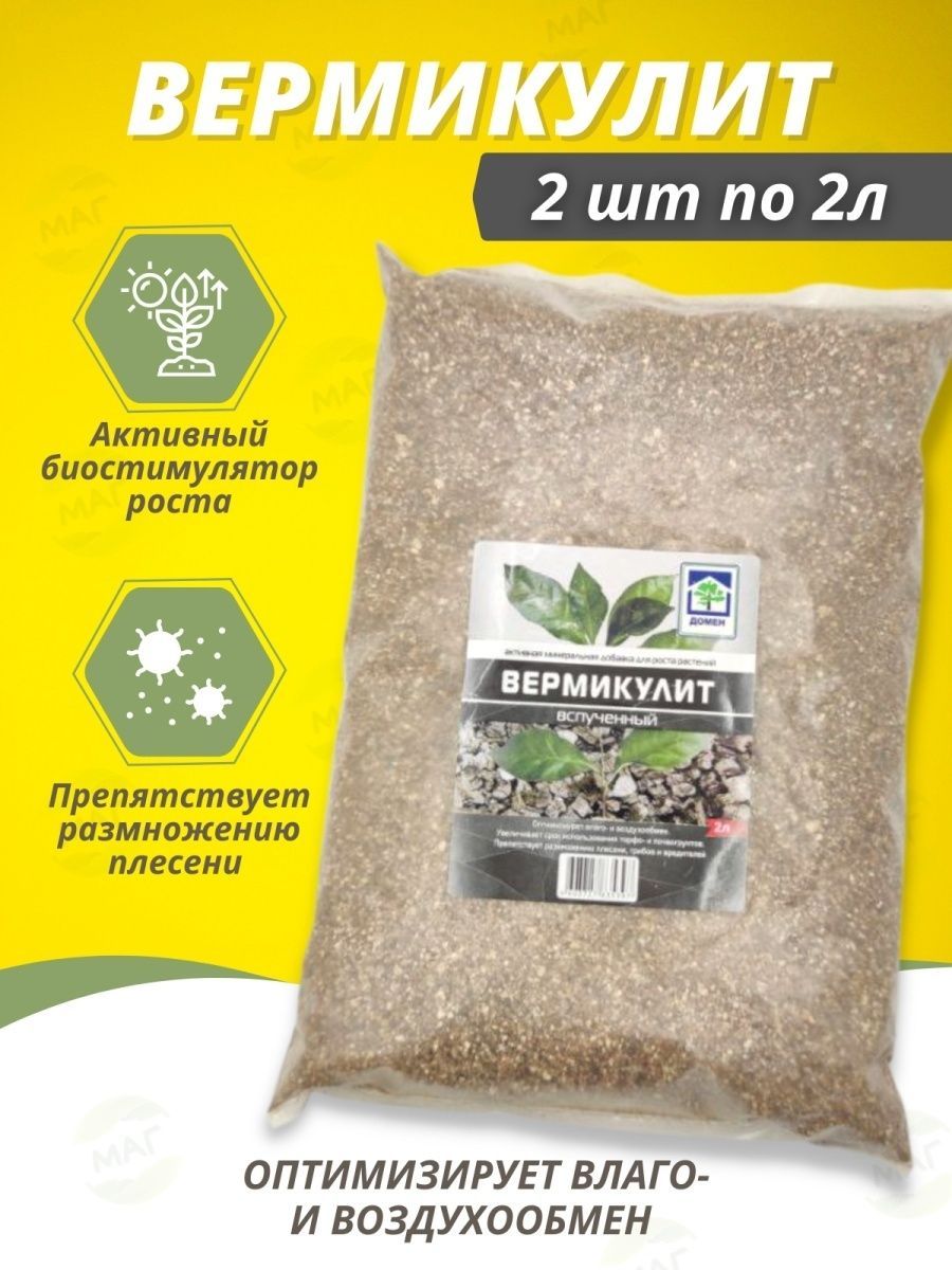 Вермикулит Для Растений Купить В Калуге