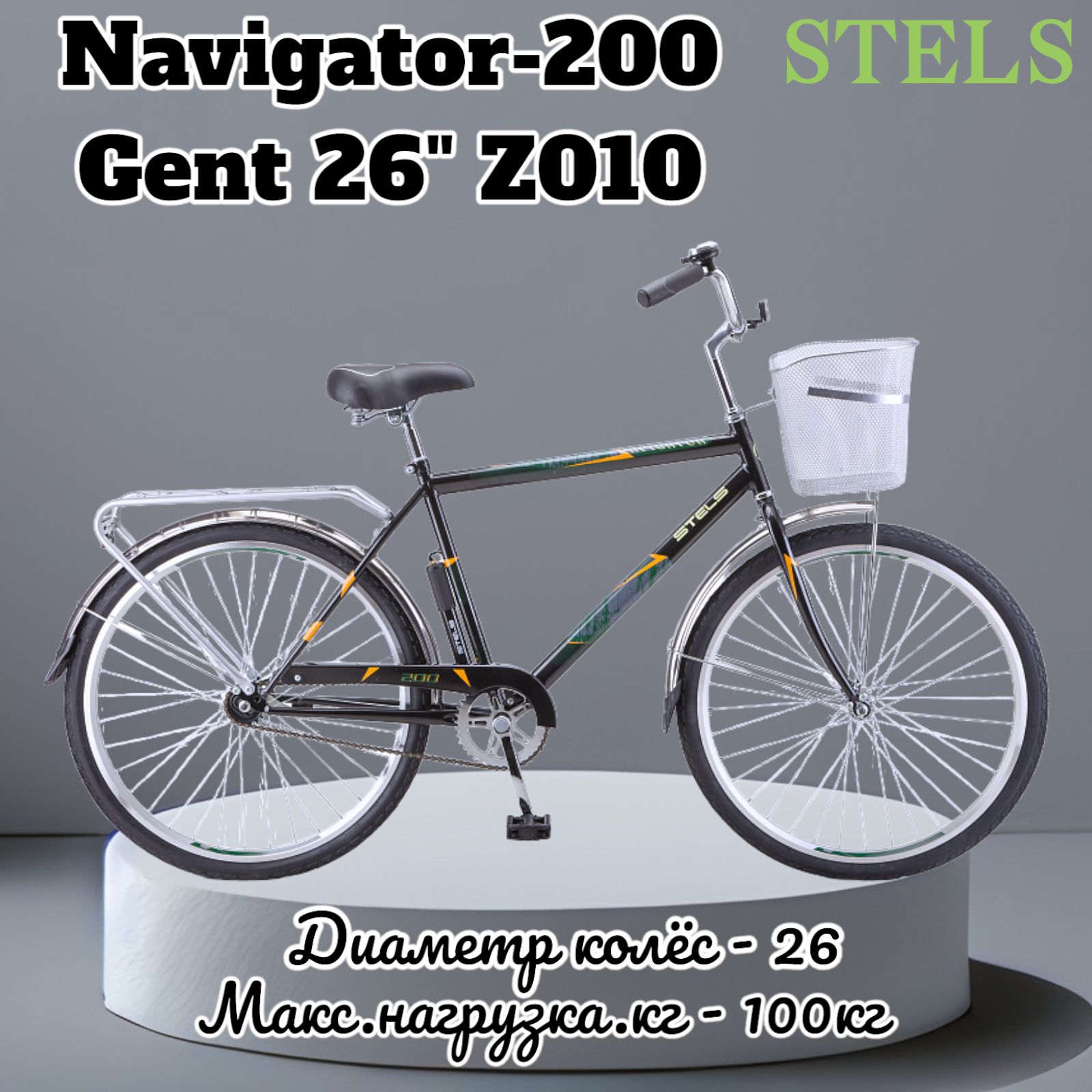 Stels Navigator 200 Gent 26" z010 чёрный. Navigator-250 v 26" z010. Stels Navigator 250 Gent 26. Велосипед stels Navigator 210 Gent 26. Стелс благовещенск