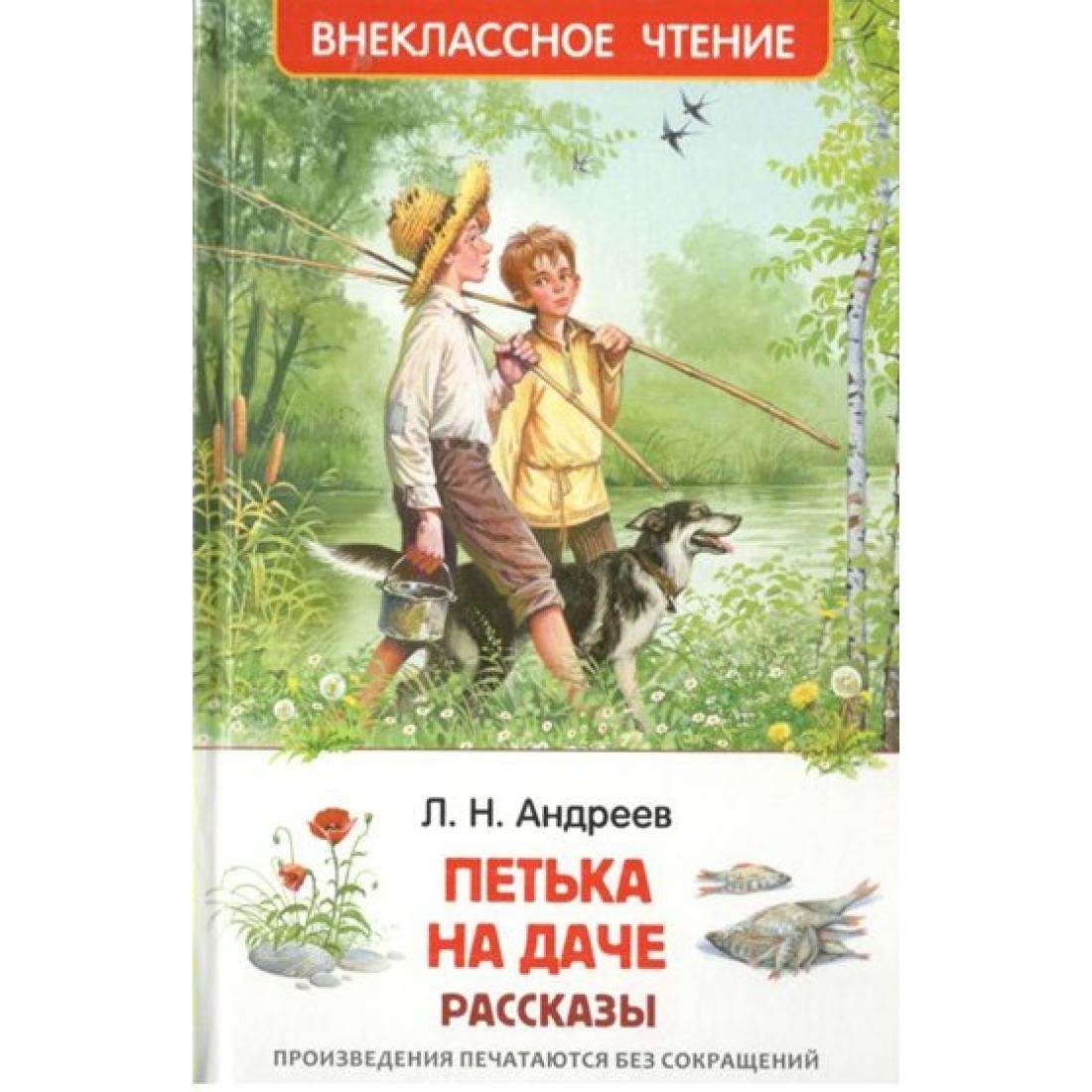 Рассказа петька на даче план рассказа