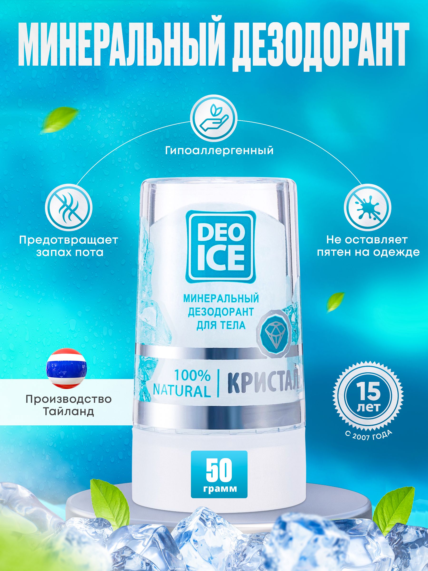 Deoice Минеральный дезодорант Кристалл, 50г.