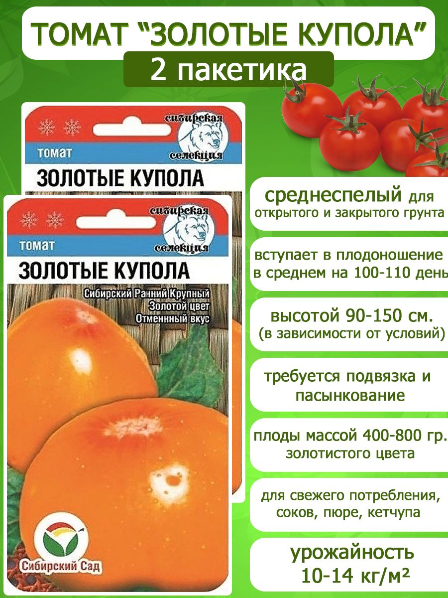 Томат Сибирский Пируэт Купить В Новосибирске