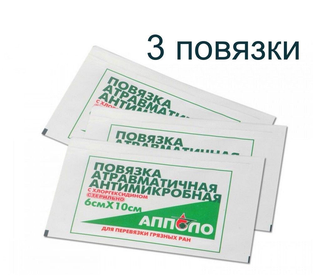 Стер 6. Повязка антимикробная с хлоргексидином 6х10 Апполо. Апполо повязка противоожоговая 10 х 10. Повязка гемостатическая 6 x 10 Апполо. Гемостатическая повязка №5 6х10.