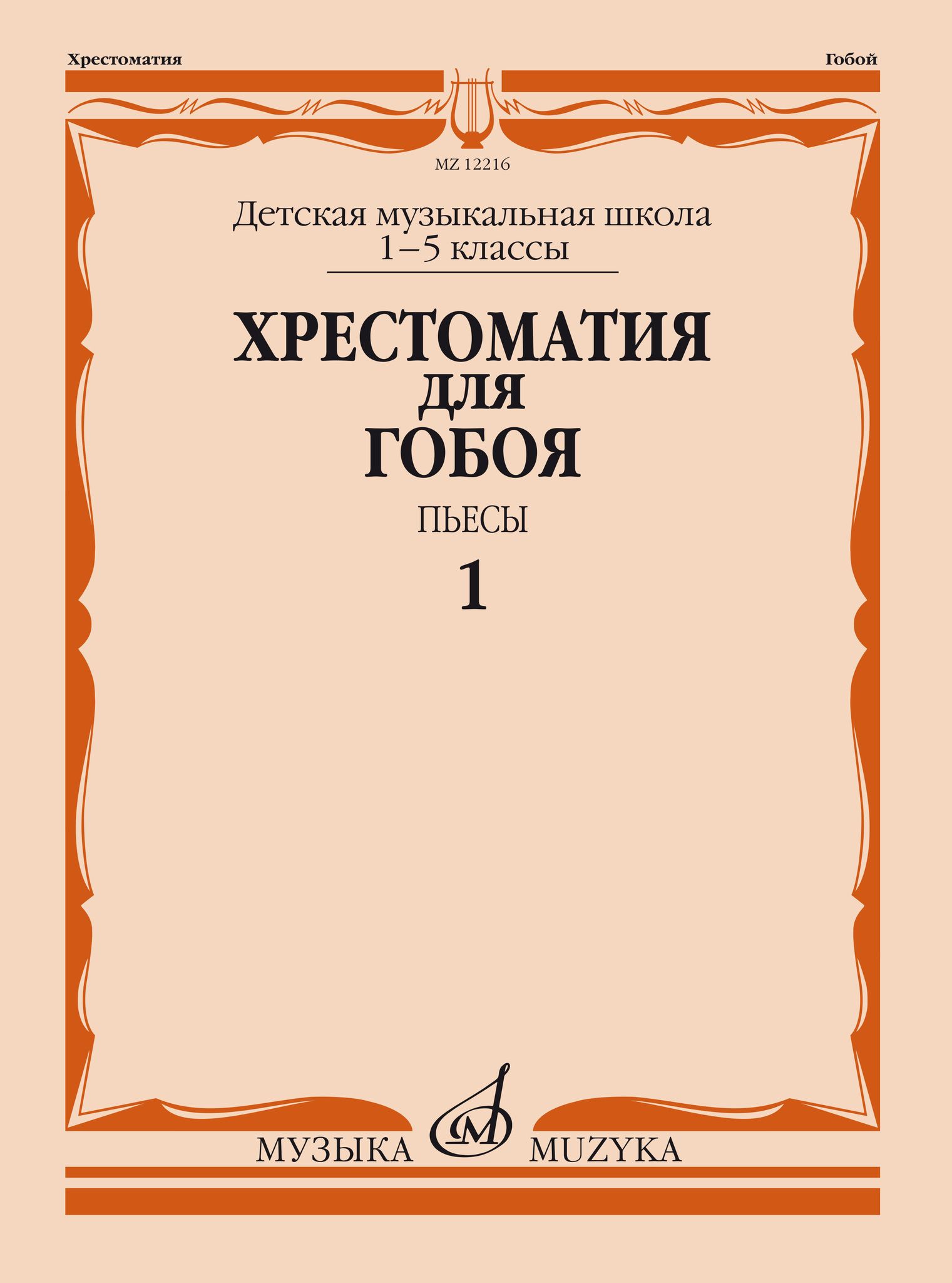 Фридкин учебник по музыкальной грамоте. Книги агаты кристи рассказы. Книги агаты кристи. Хрестоматия гитариста лихачев. Хрестоматийная пьеса кристи.