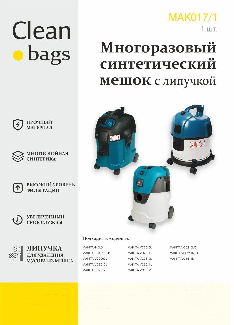Многоразовый Мешок Для Пылесоса Макита Купить