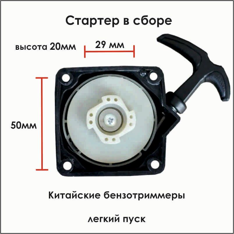 электростартер для бензотриммера