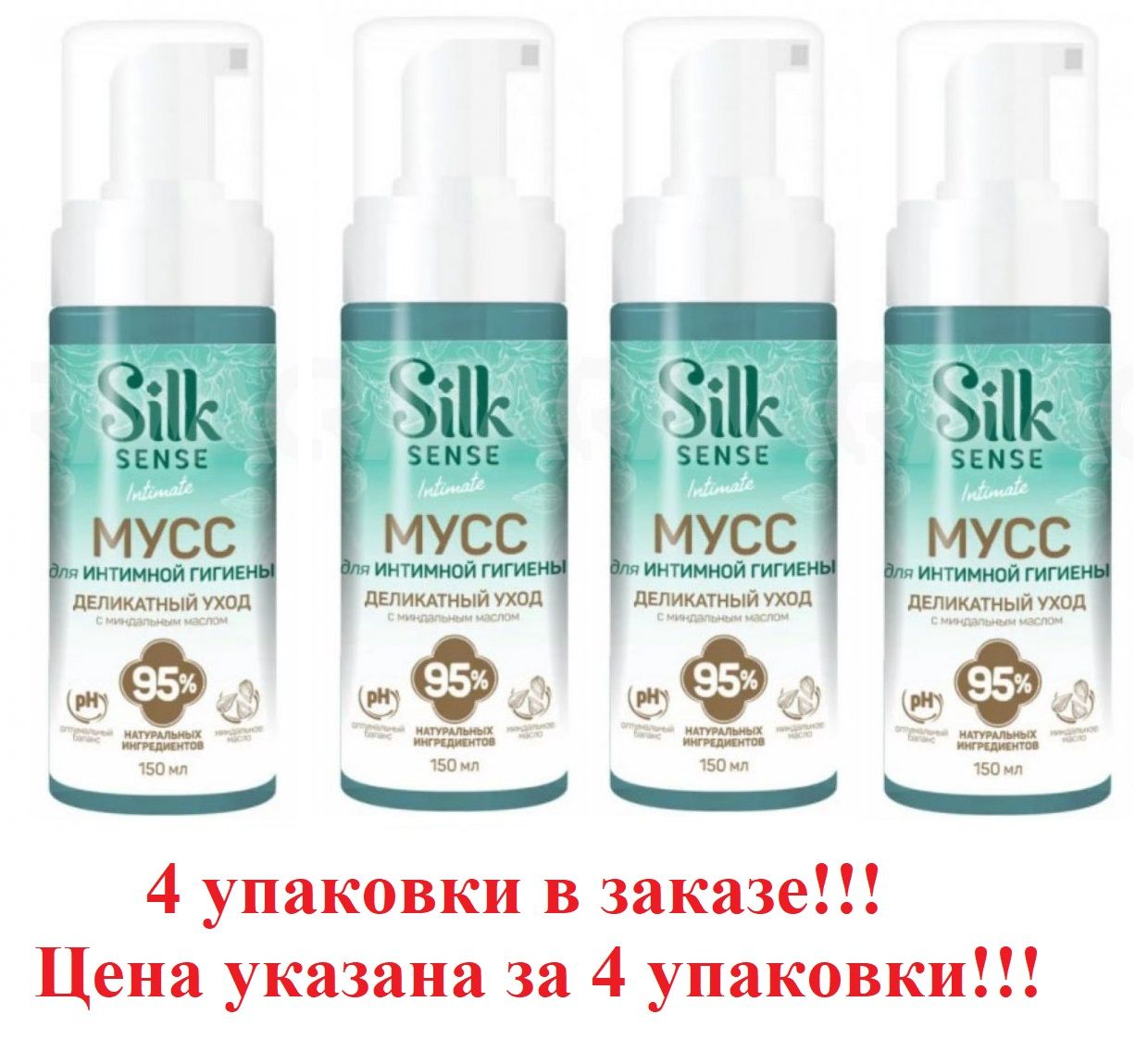 Make sense мусс. Косметика make sense мусс для душа. make sense мусс для душа.