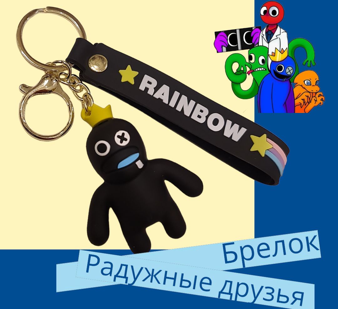 Маленькие брелочки на карабинчике бусинка. Брелки радужные друзья. Брелок радужные друзья. Радужные друзья брелок. Брелок радужные друзья.