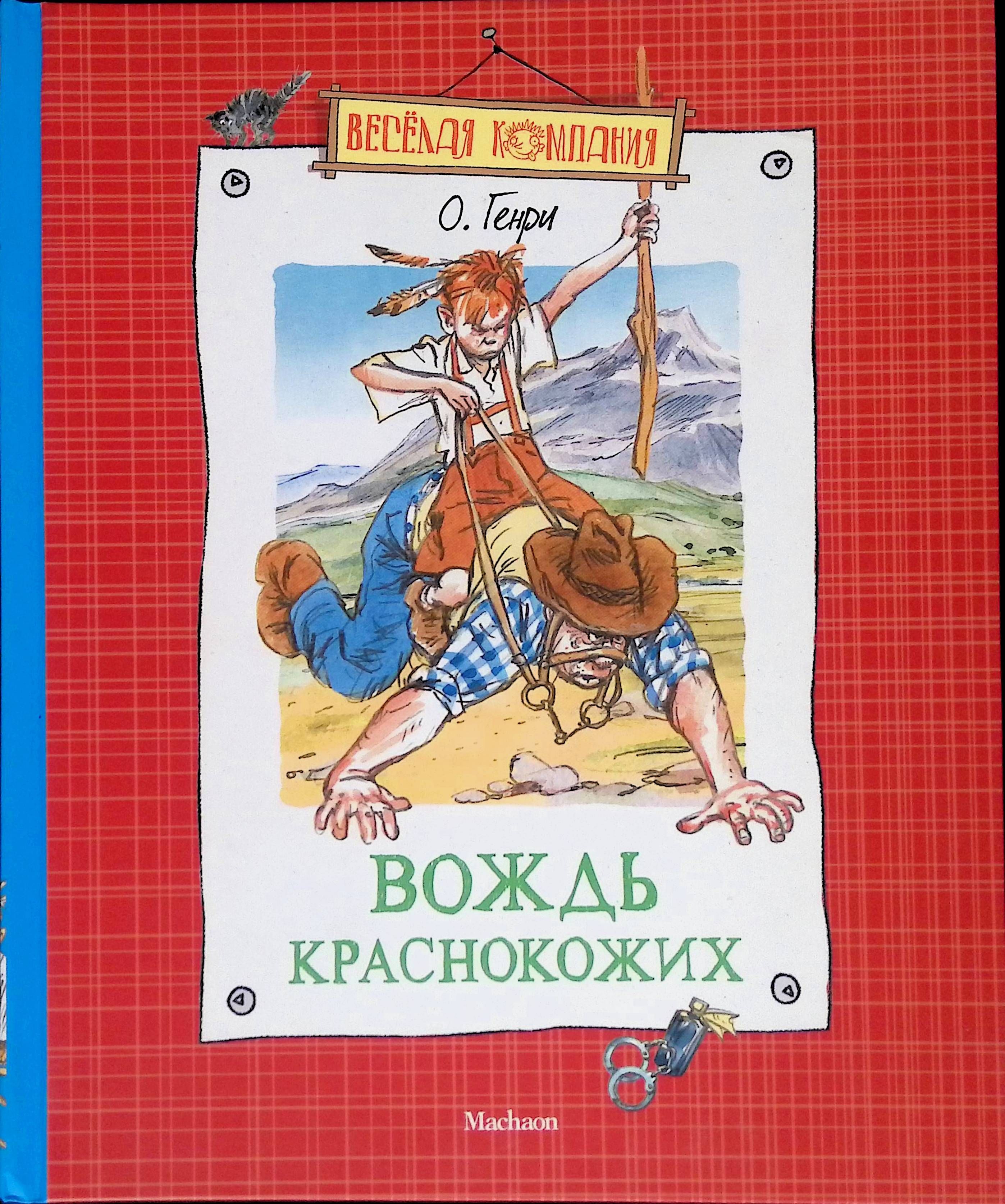 О генри вождь краснокожих презентация 5 класс