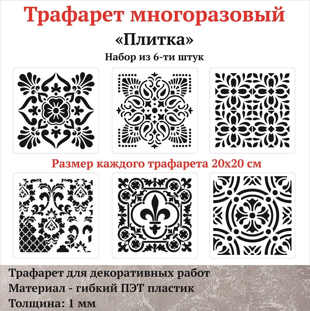Трафареты для стен...