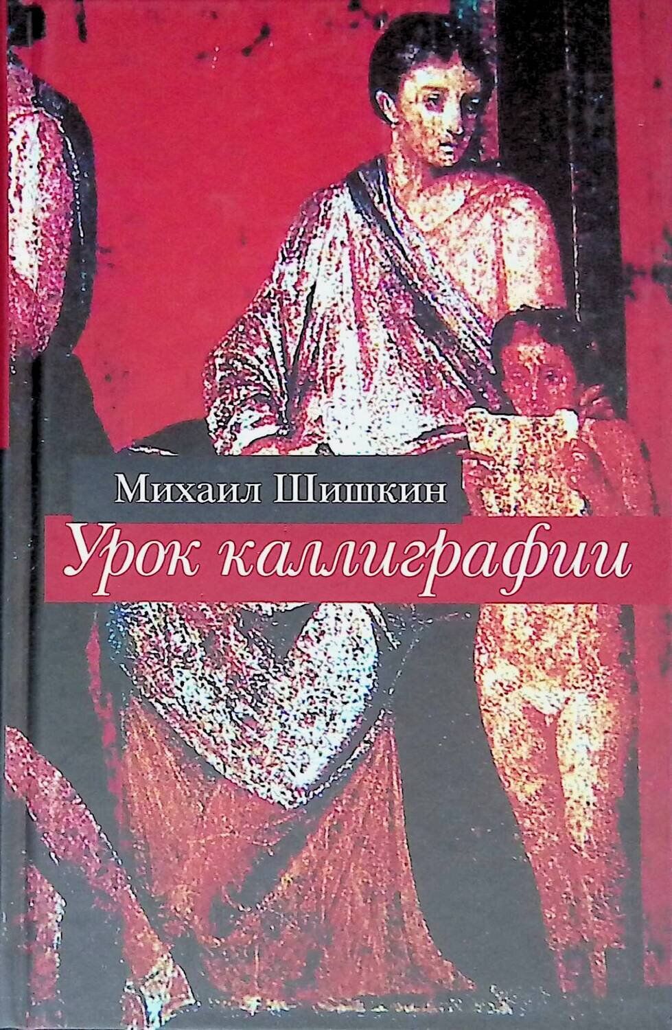 Шишкин Белый Город Купить Книгу