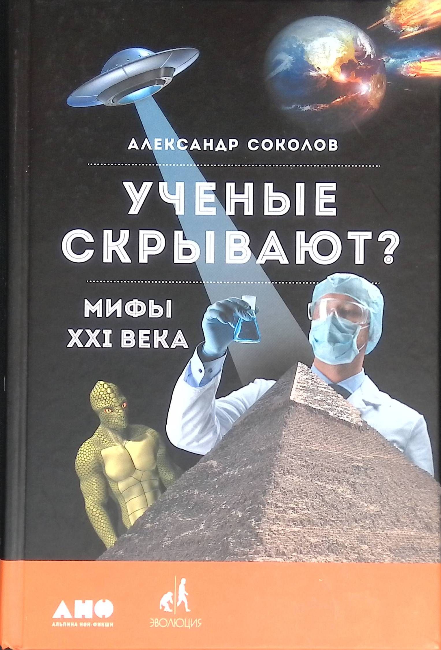 Александр Соколов Книги Купить