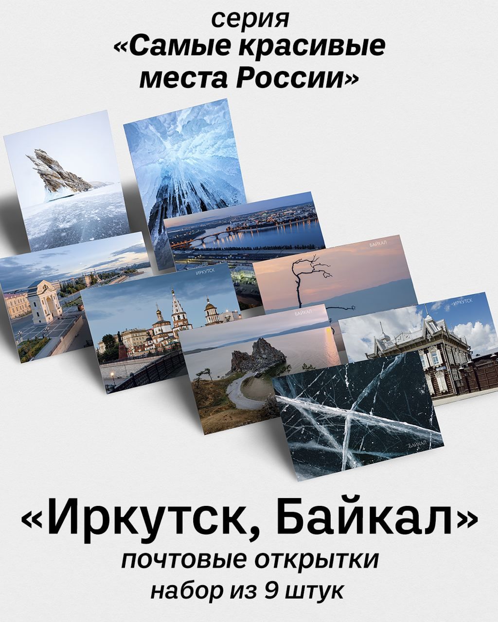 Байкал открытка