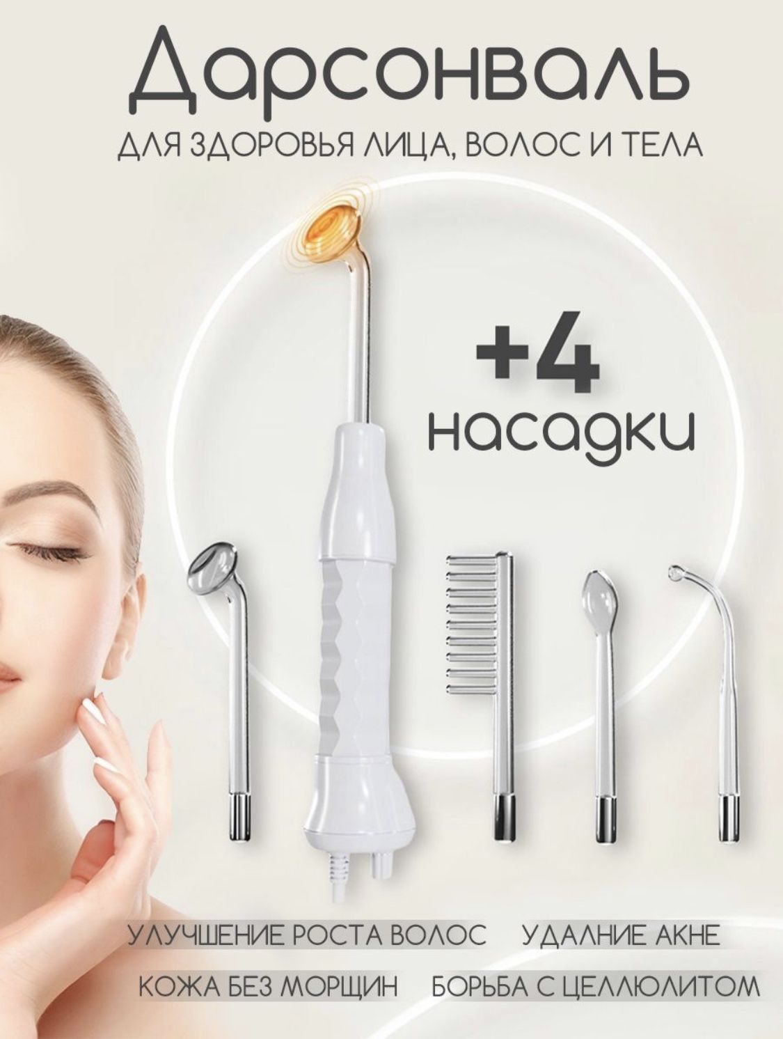 Дарсонваль Купить В Оренбурге Медтехника Цена
