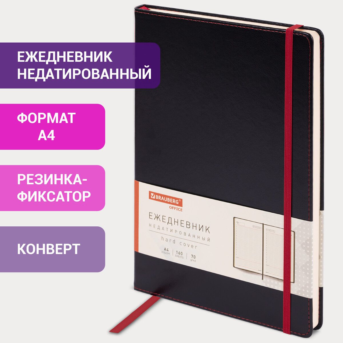 Ежедневник-планер(планинг)/записнаякнижка/блокнотнедатированныйсрезинкойА4210х297подкожучерныйBraubergOffice