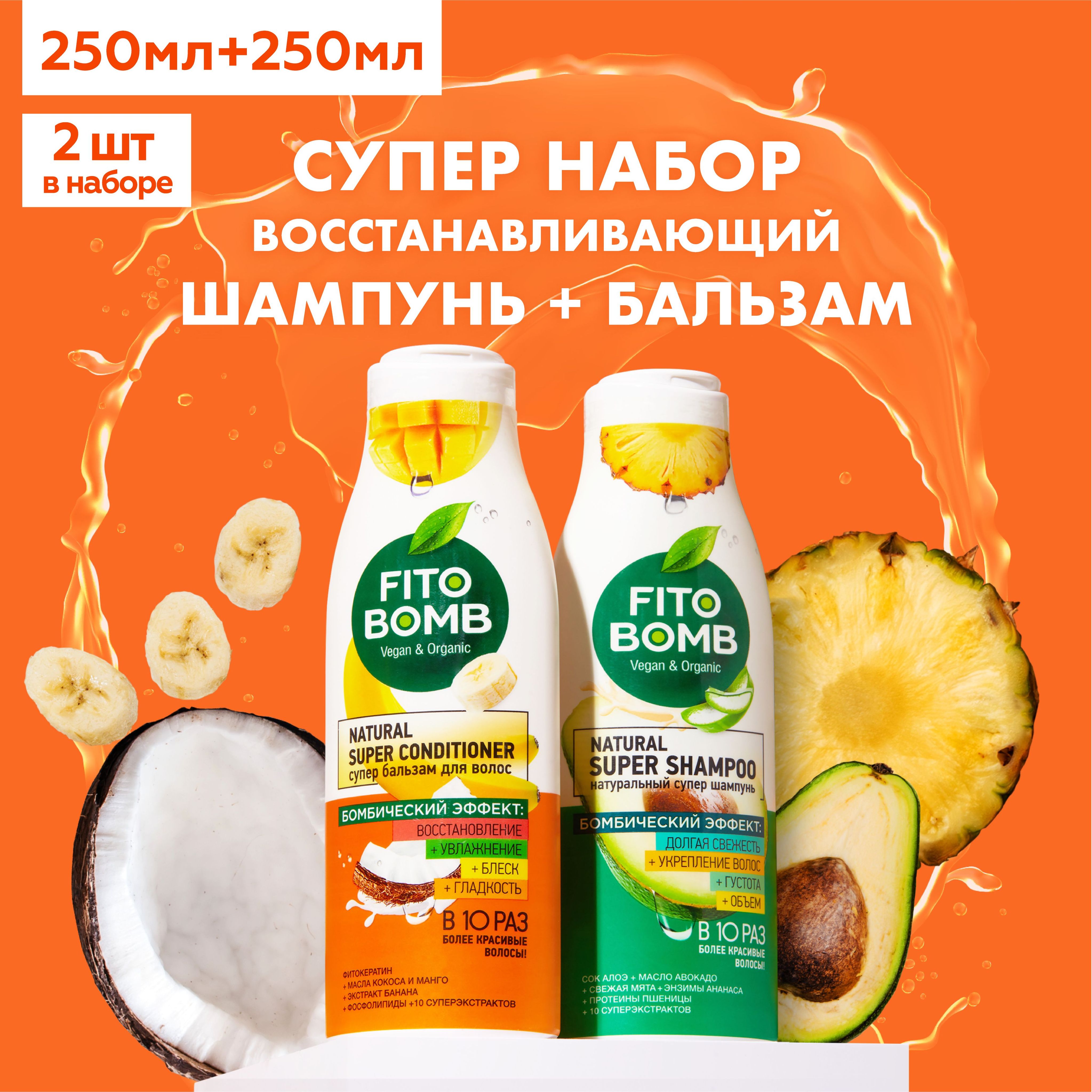 Fito Cosmetic / Восстанавливающий Шампунь + Бальзам Долгая свежесть и Укрепление FITO BOMB, Фитокосметик / Набор 2 шт. по 250 мл.