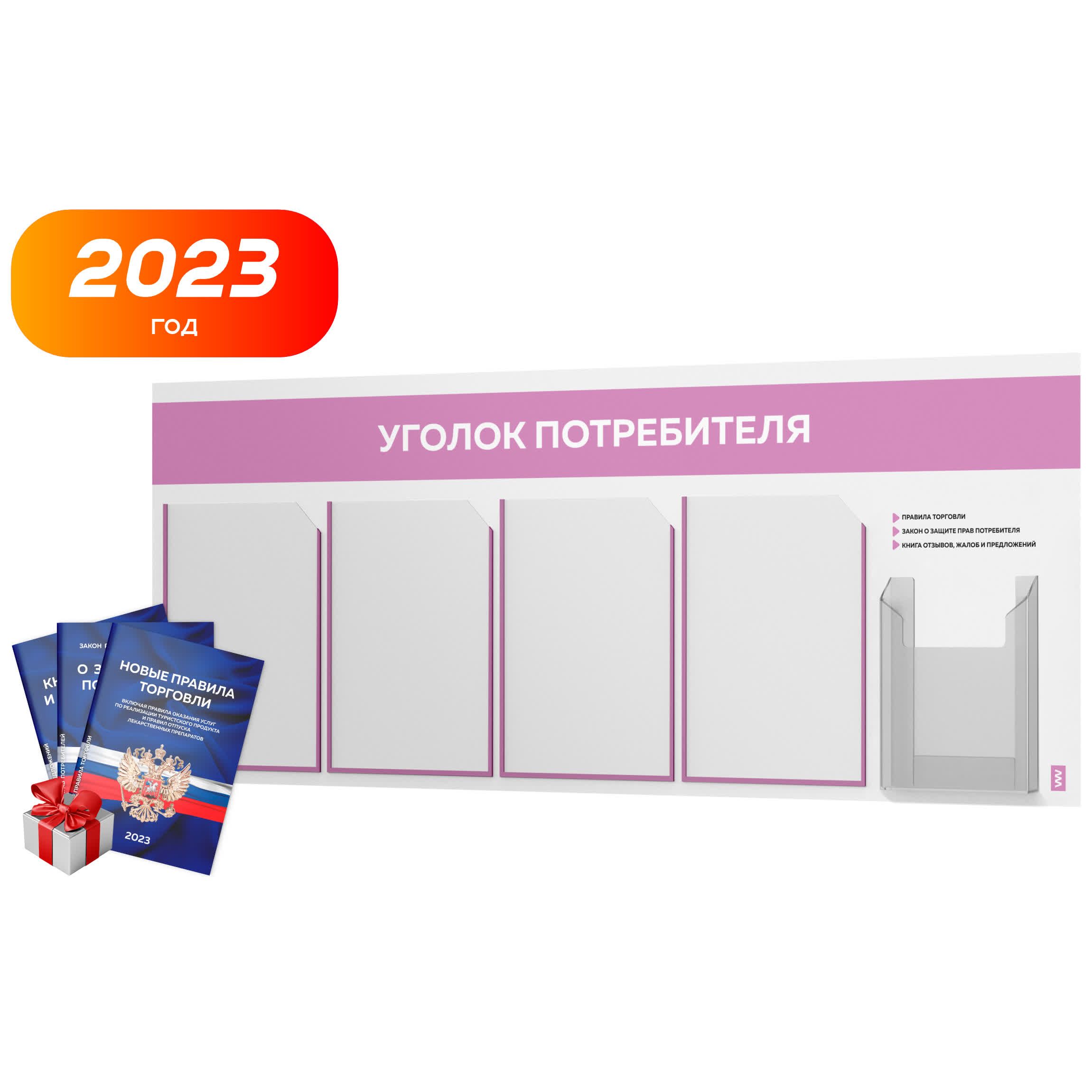 уголок потребителя 2024 для ооо. всемирный день защиты прав потребителей. день потребителя 2024 год. уголок потребителя 2023. день потребителя.