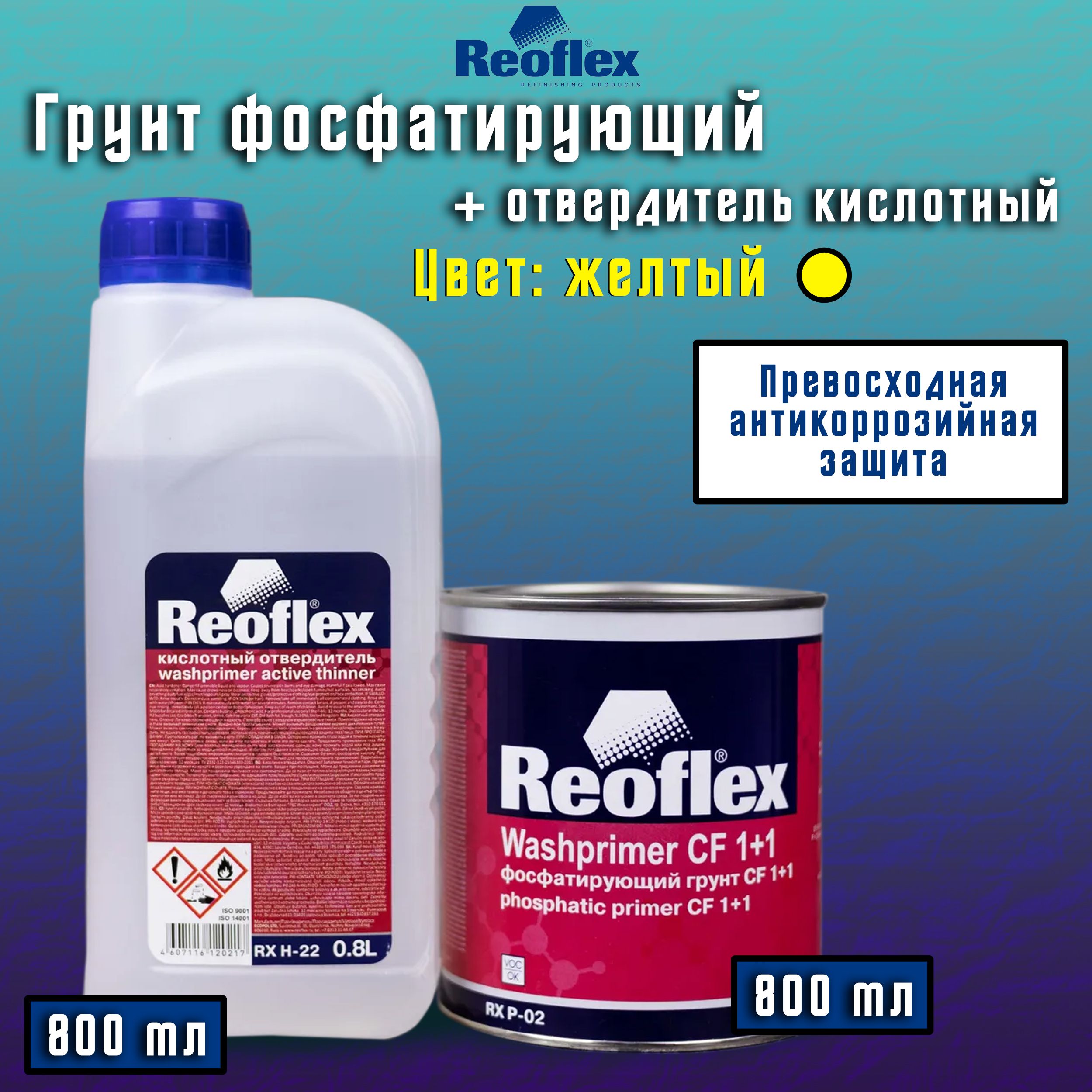 Автогрунтовка Reoflex по низкой цене с доставкой в интернет-магазине OZON  (336482386)