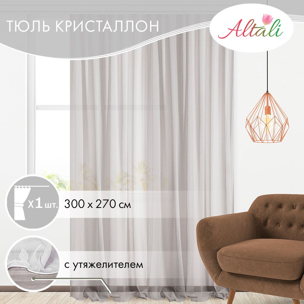 Тюльвуальдляинтерьерагостиной,спальни,кухни/300х270см,наленте/основаподлён/дом,дача/Марбл/Altali