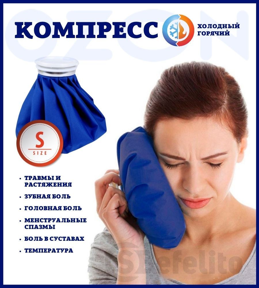 Грелка для Головы – купить в интернет-аптеке OZON по низкой цене