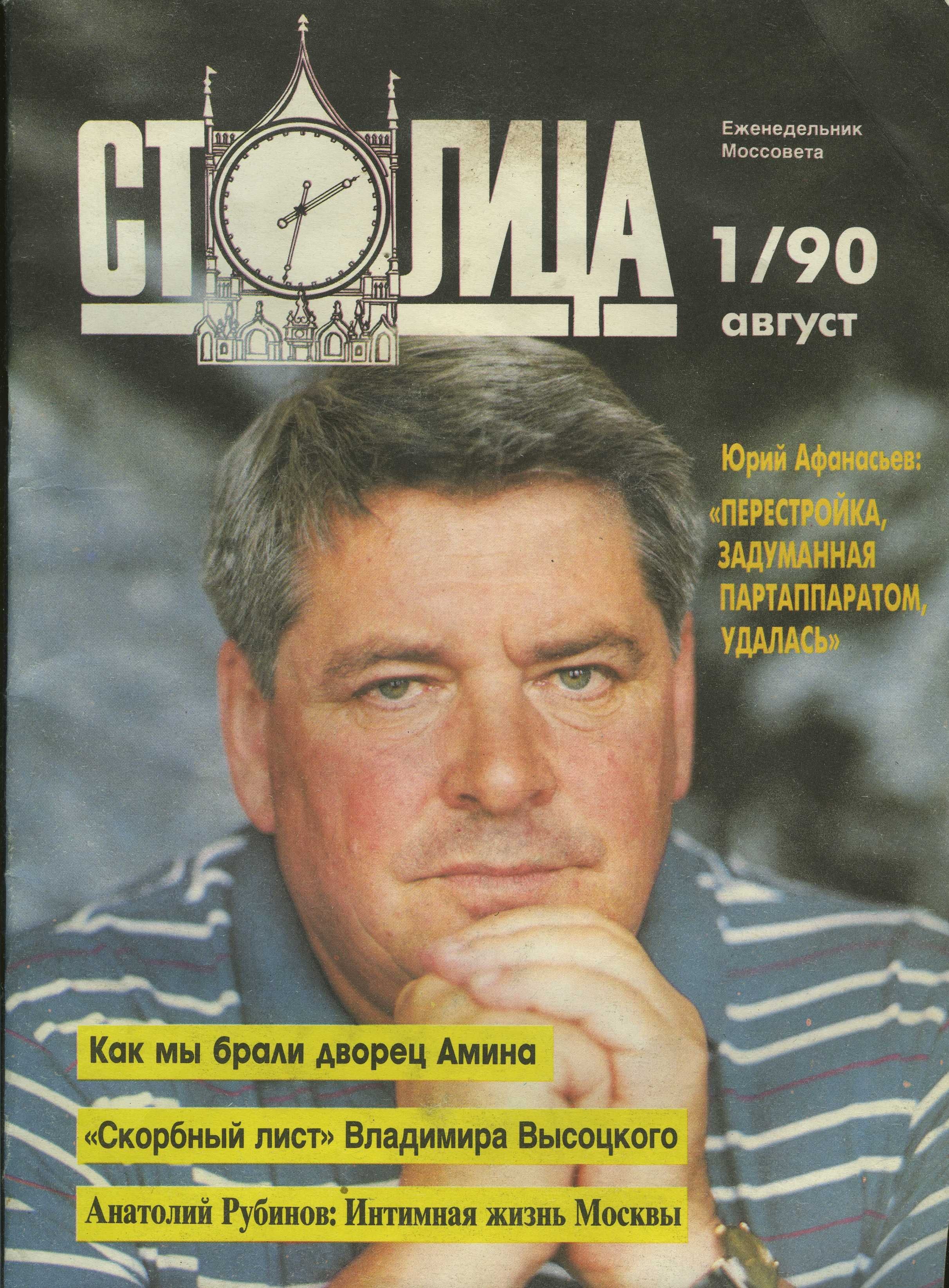 обложки журнала столица. журнал столица 1991. русдрам уфа логотип. обложка журнала базар 1990. журнал столица 1997.