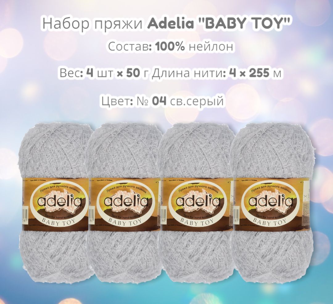 Adelia Mia Print Пряжа Купить