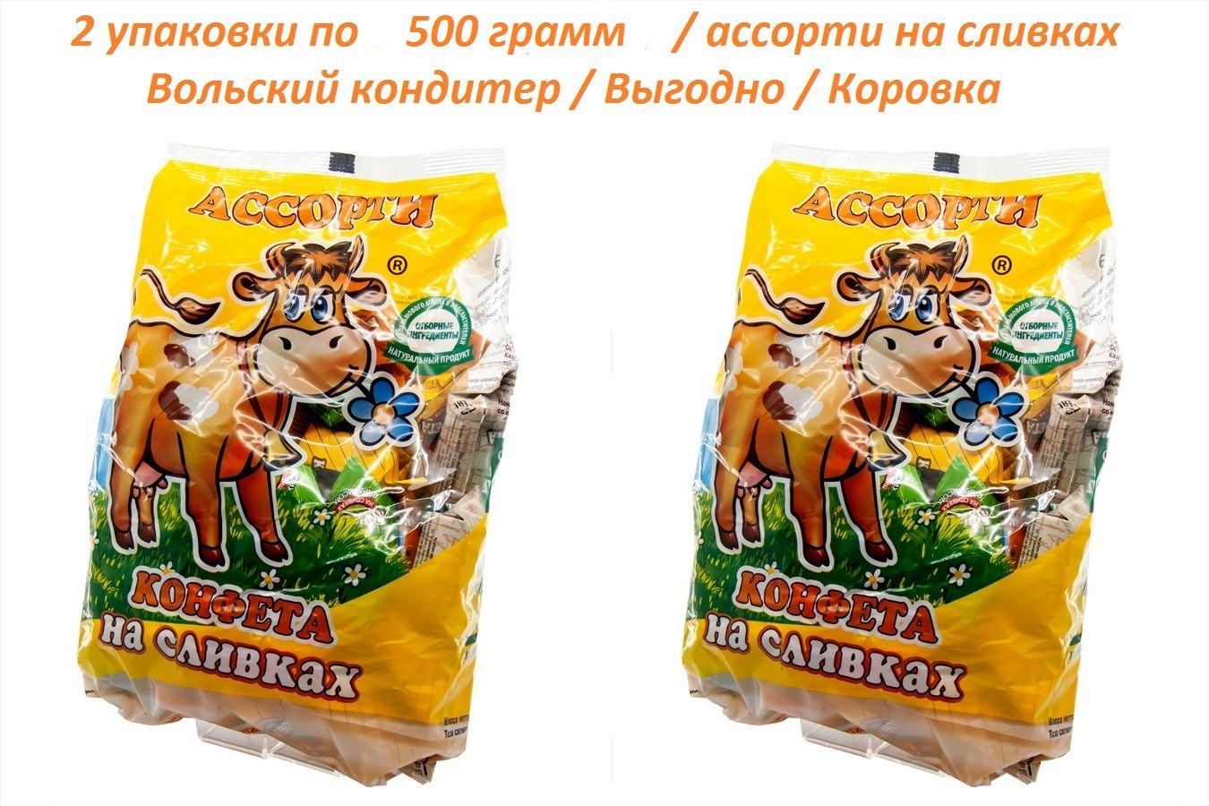 Конфеты Коровка Ассорти Купить