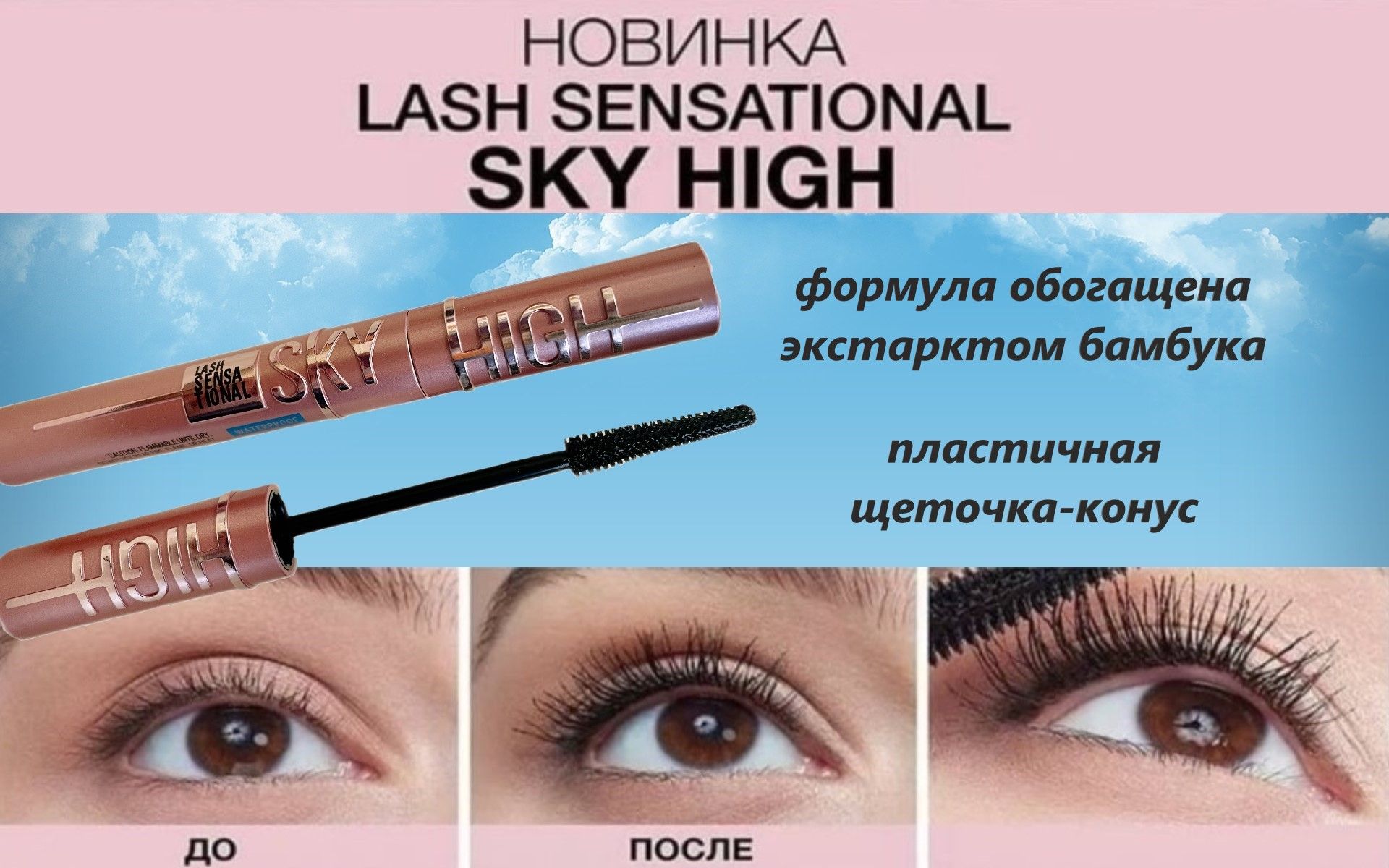 Sky high тушь бургунди. Тушь для ресниц Скай Хай. Skyhigh тушь. Sky High тушь бордовая. Sky High Burgundy тушь для ресниц.