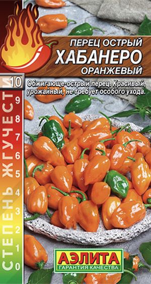 Перец острый "Хабанеро оранжевый" семена Аэлита для балкона, подоконника, открытого грунта и теплиц, 20 шт