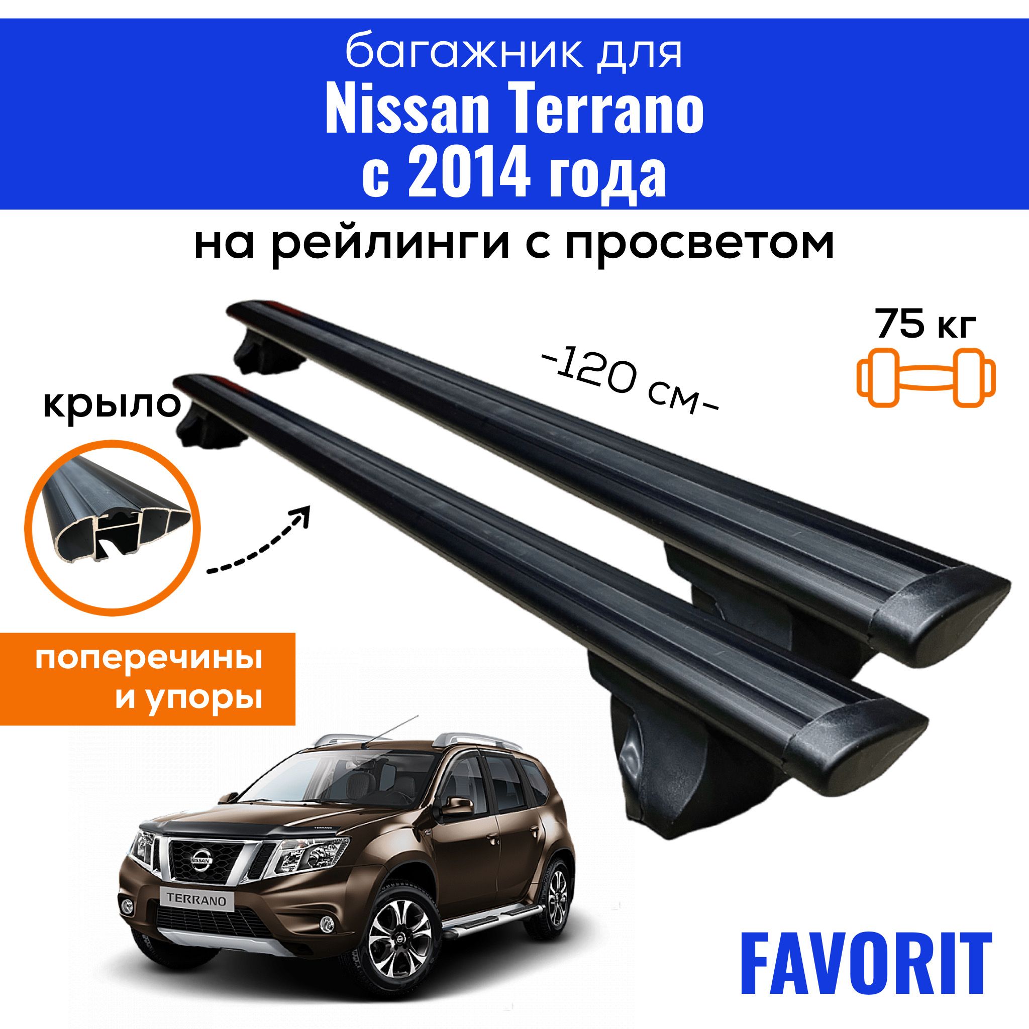 Roof rack nissan terrano sale