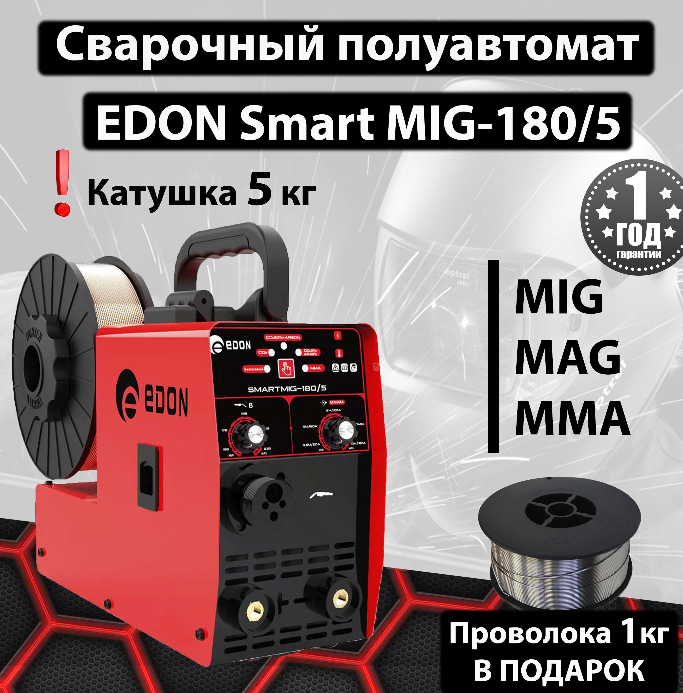 Edon smart mig